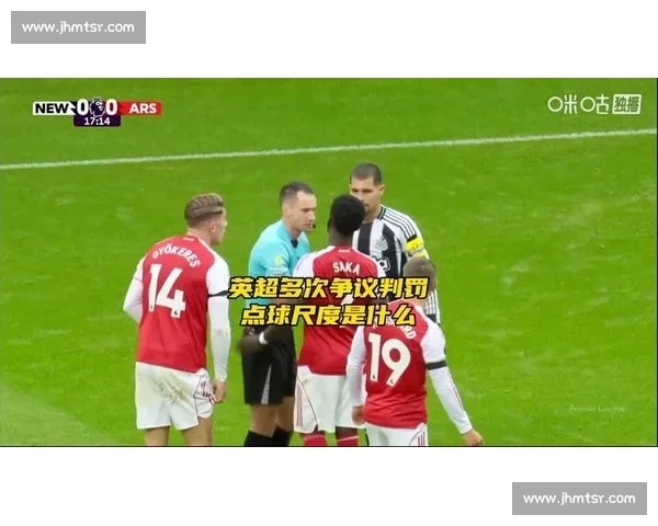 英超裁判报告：那些争议判罚，这个赛季你还记得吗