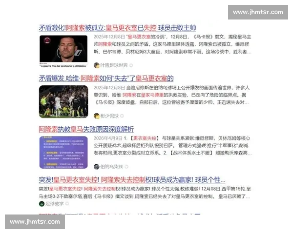 赛季初战绩不佳，皇马内部究竟出了什么问题